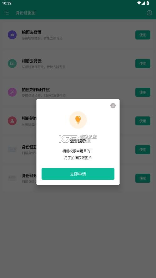 身份证抠图 v1.0.3 app