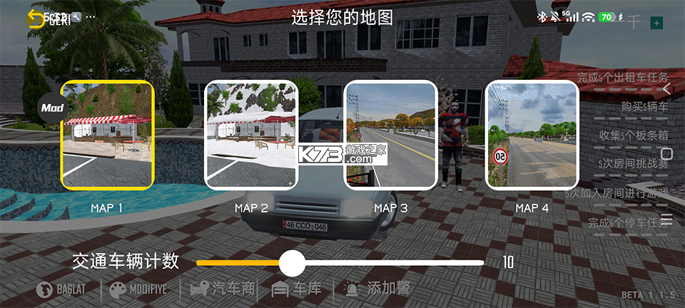 新车牌在线 v115 手游破解版 截图