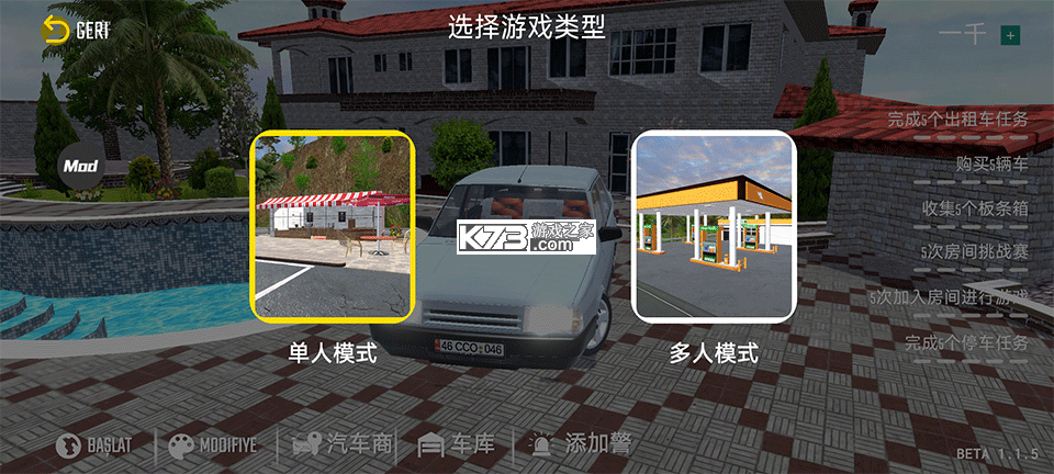 新车牌在线 v115 手游破解版 截图