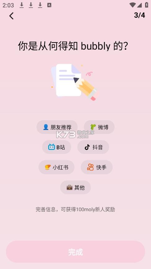 bubbly v1.11.1 免费下载安装 截图