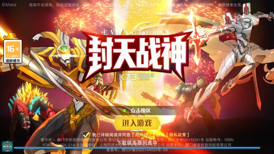 封天战神 v2.8.0 破解版 截图
