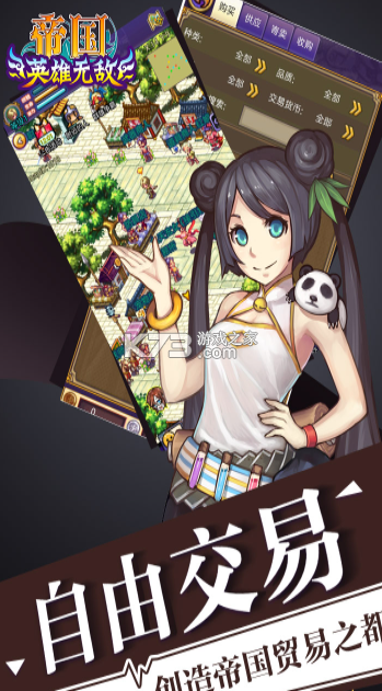 帝国王者归来 v3.69.30.3 当乐版 截图