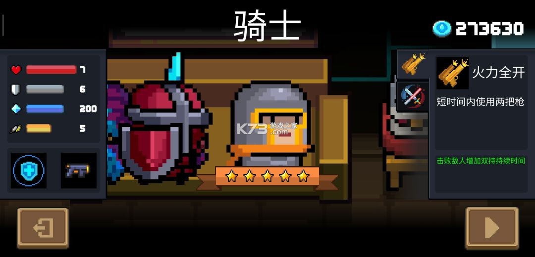 元气骑士 v8.2.0 破解版2026年最新版内购免费
