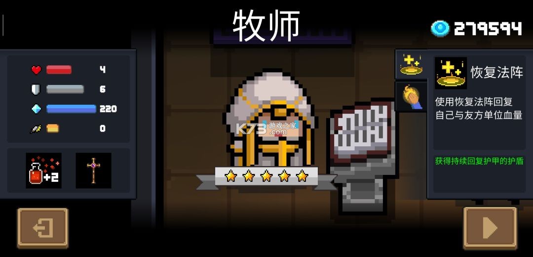 元气骑士 v8.2.0 破解版2026年最新版内购免费