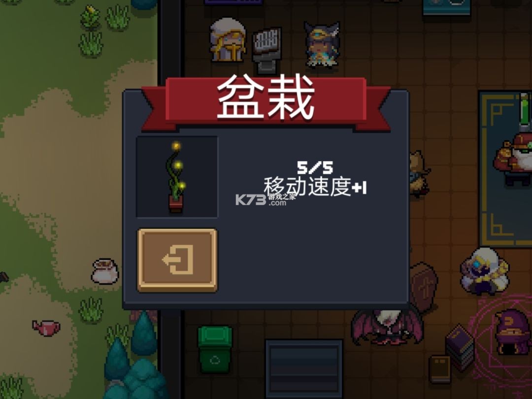 元气骑士 v8.2.0 ee悬浮窗修改器最新版 截图