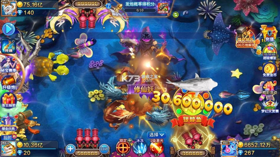 梦幻捕鱼 v5.9.7 中传互动官方版下载 截图