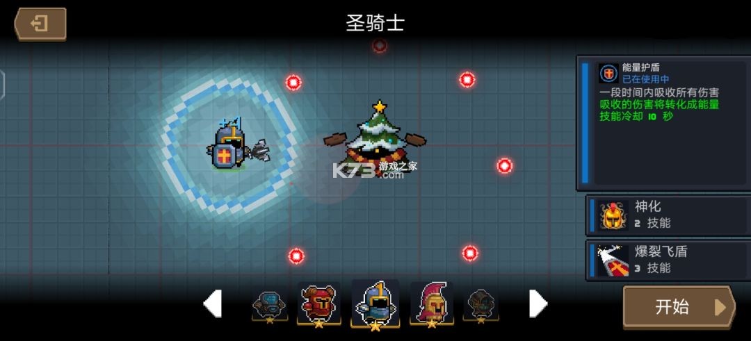 元气骑士 v8.3.0 破解版全无限2026 元气骑士 v8.3.0 破解版全无限2026