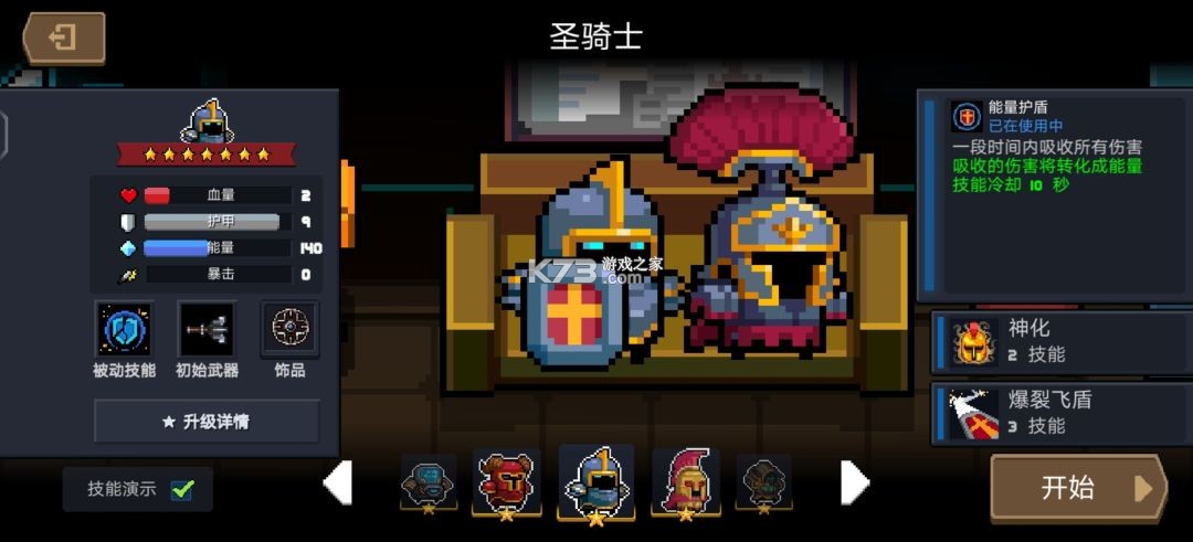元气骑士 v8.3.0 破解版全无限2026 元气骑士 v8.3.0 破解版全无限2026