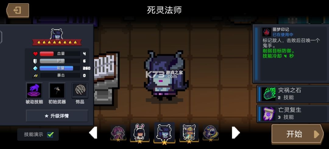 元气骑士 v8.3.0 破解版全无限2026 元气骑士 v8.3.0 破解版全无限2026