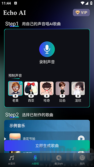 echoai v1.2.1 下载 截图