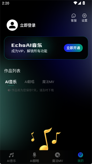 echoai v1.2.1 下载 截图