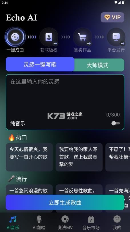echoai v1.2.1 下载