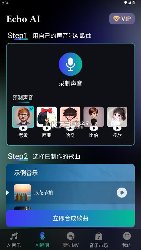 echoai v1.2.1 下载