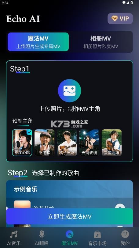 echoai v1.2.1 下载
