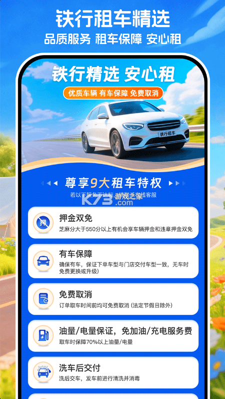 铁行租车 v9.2.7 app下载 截图