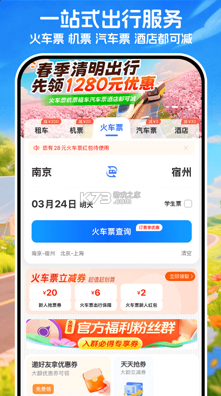 铁行租车 v9.2.7 app下载 截图