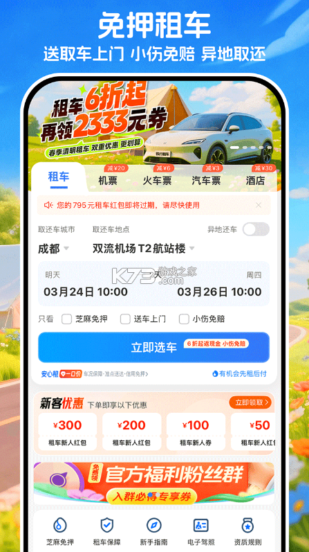 铁行租车 v9.2.7 app下载 截图