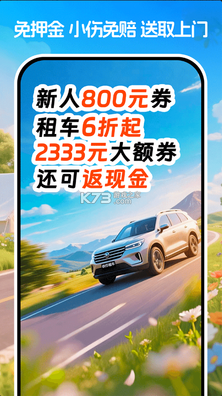 铁行租车 v9.2.7 app下载 截图
