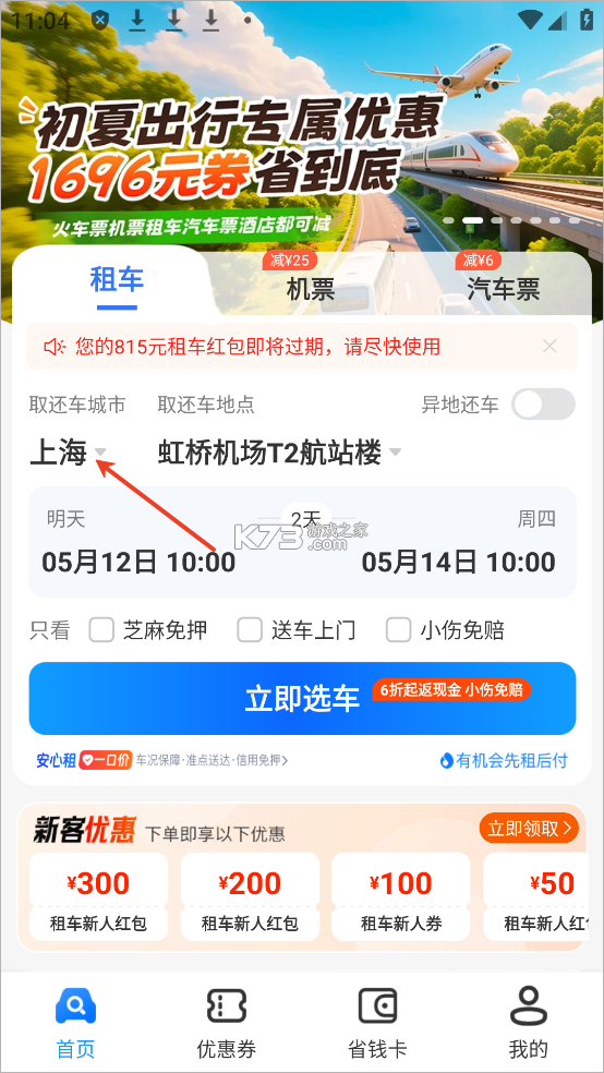 铁行租车 v9.2.7 app下载