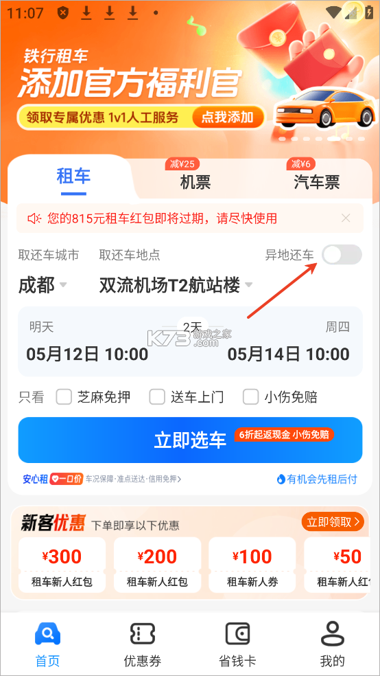 铁行租车 v9.2.7 app下载