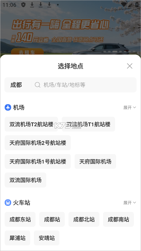 铁行租车 v9.2.7 app下载