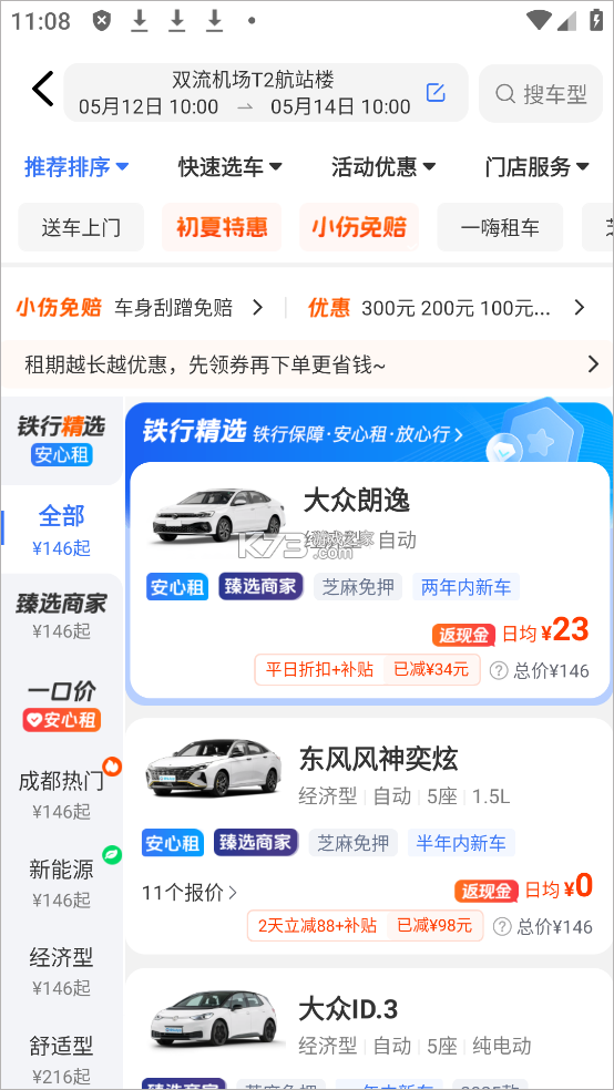 铁行租车 v9.2.7 app下载