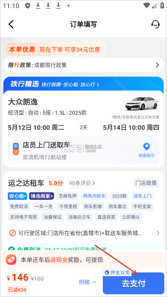 铁行租车 v9.2.7 app下载