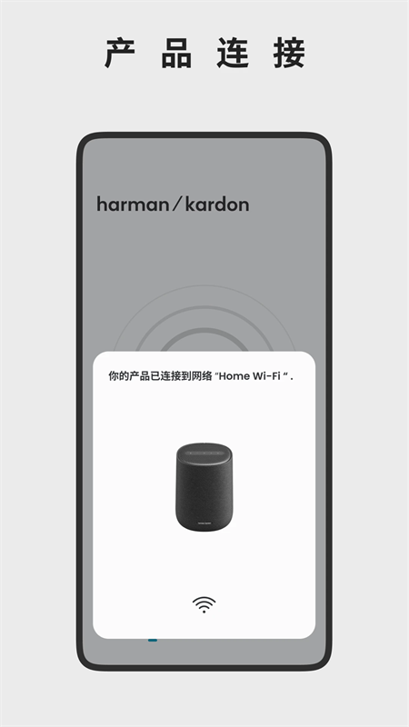 harman kardon one v2.5.4 官方版下载 截图