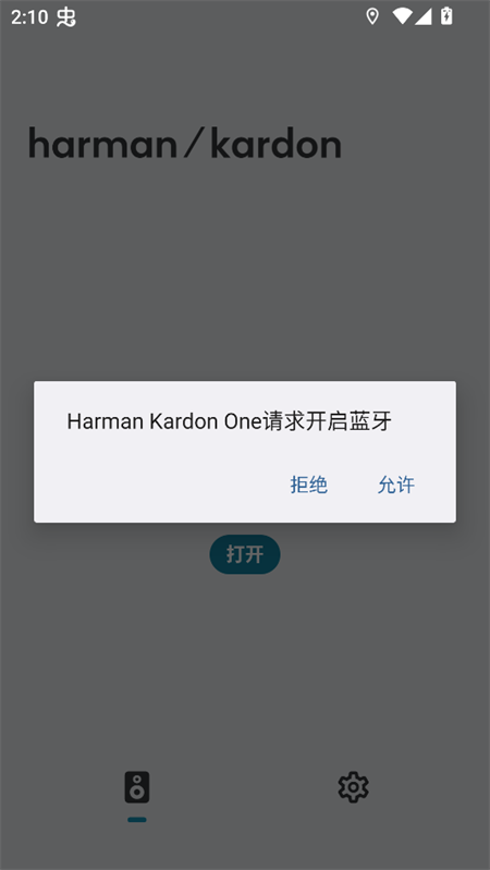harman kardon one v2.5.4 官方版下载 截图