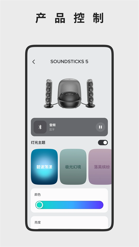harman kardon one v2.5.4 官方版下载 截图