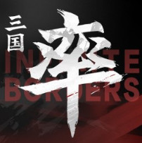 率土之滨网易官方版
