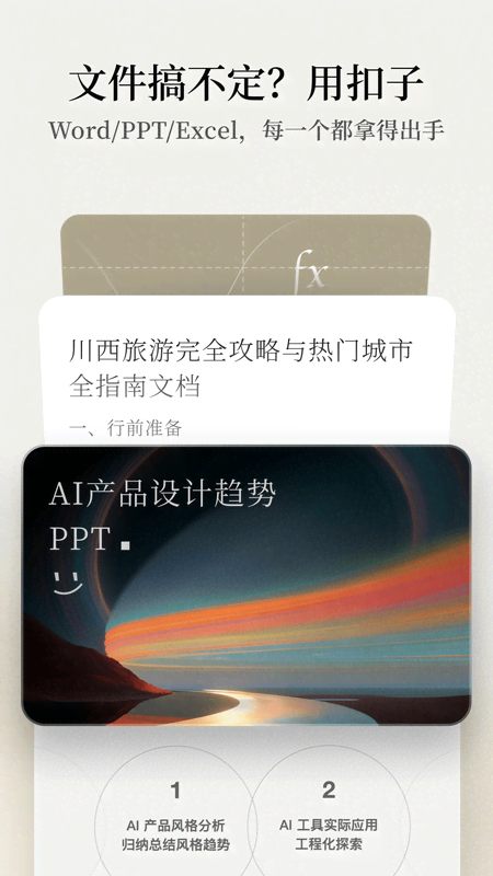 扣子 v3.0.3 ai下载 截图