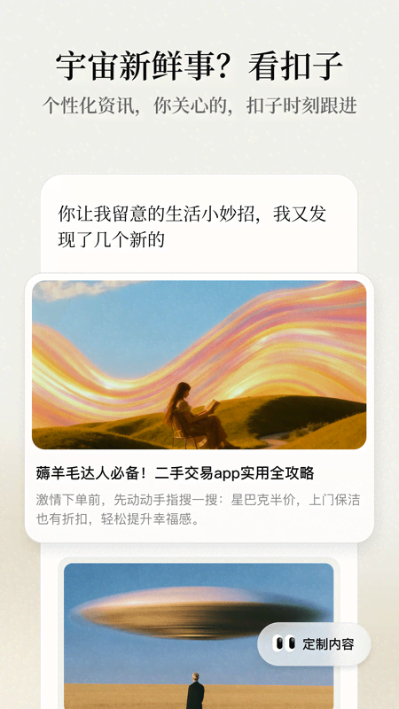 扣子 v3.0.3 ai下载 截图
