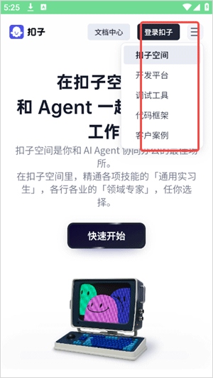 扣子 v2.0.4 ai下载