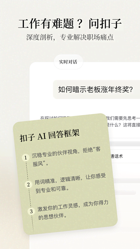 扣子 v3.0.3 ai下载 截图