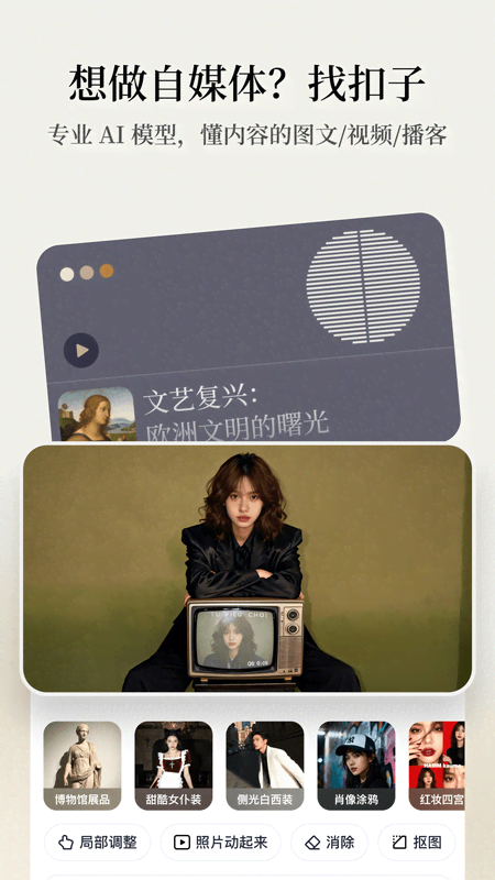 扣子 v3.0.3 ai下载 截图