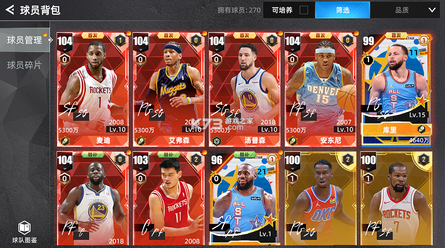 美职篮绝对巨星 v1.5.1 0.1折NBA卡牌版 截图