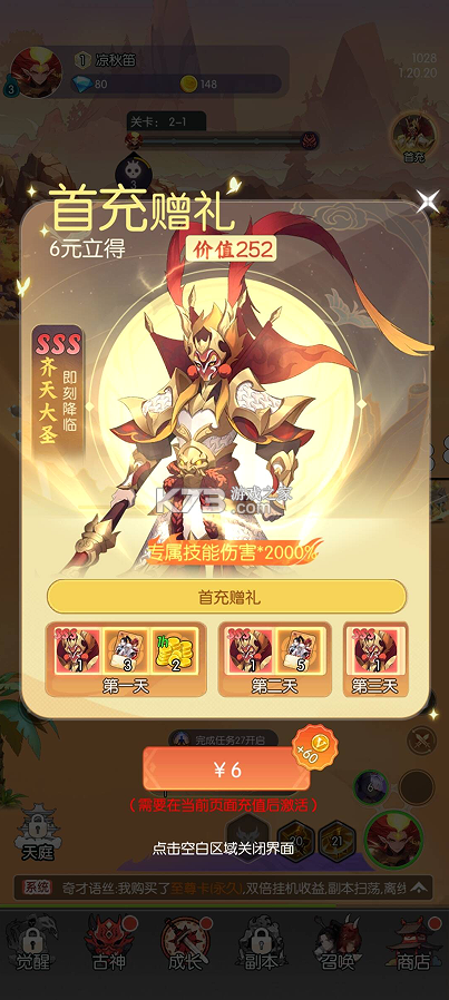 天影 v2.40.31 0.1封神之战版 截图