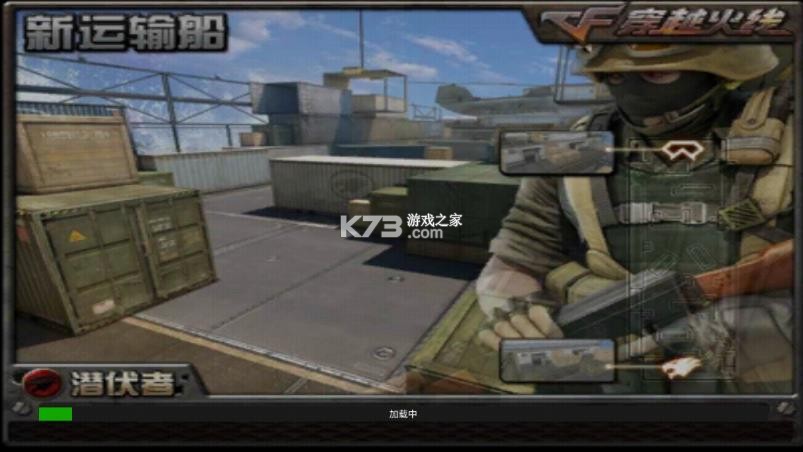 穿越火线 v1.0.1 破解版永久免费内购 截图