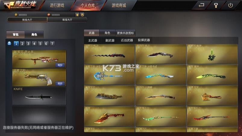穿越火线 v1.0.1 破解版永久免费内购