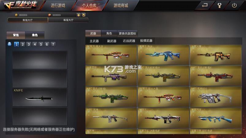 穿越火线 v1.0.1 破解版永久免费内购