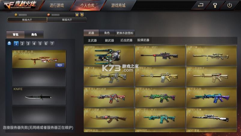 穿越火线 v1.0.1 破解版永久免费内购