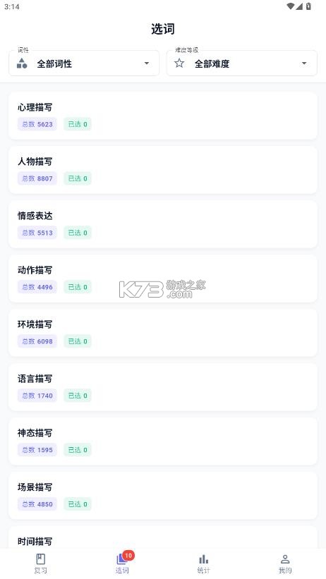 积词宝 v1.0.8 app官方下载