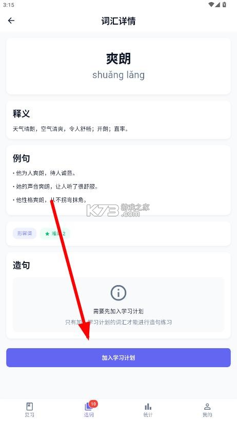 积词宝 v1.0.8 app官方下载