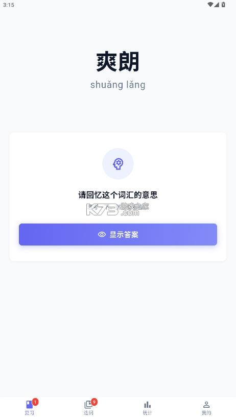 积词宝 v1.0.8 app官方下载