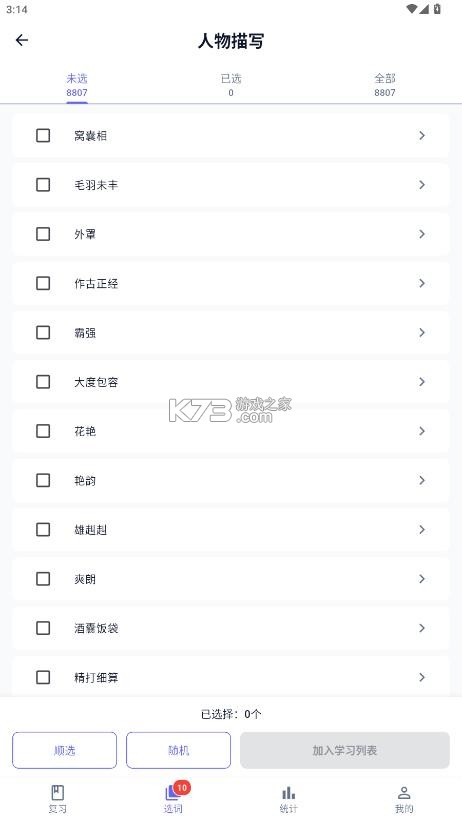 积词宝 v1.0.8 app官方下载 截图