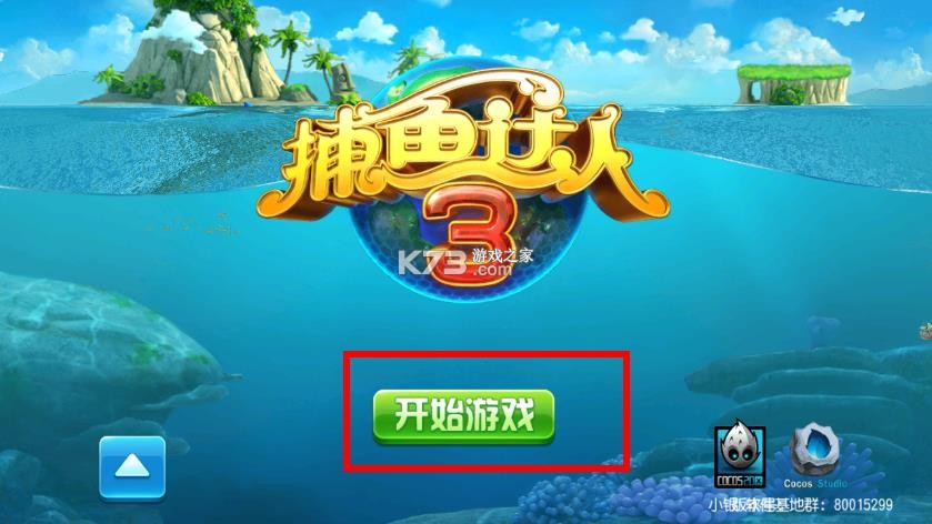 捕鱼达人3 v121 内购破解版
