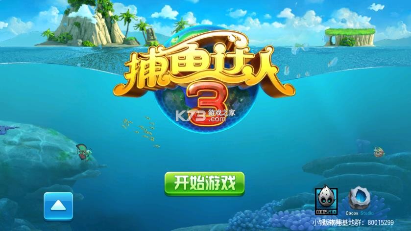 捕鱼达人3 v121 内购破解版 截图