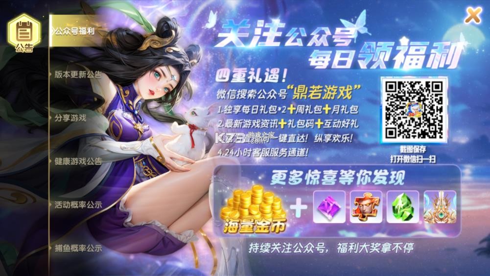 美女捕鱼 v3.15.0 下载安装 截图