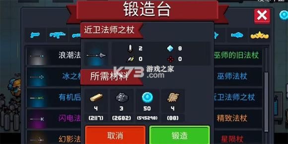 元气骑士 v8.3.0 全人物解锁版下载 截图